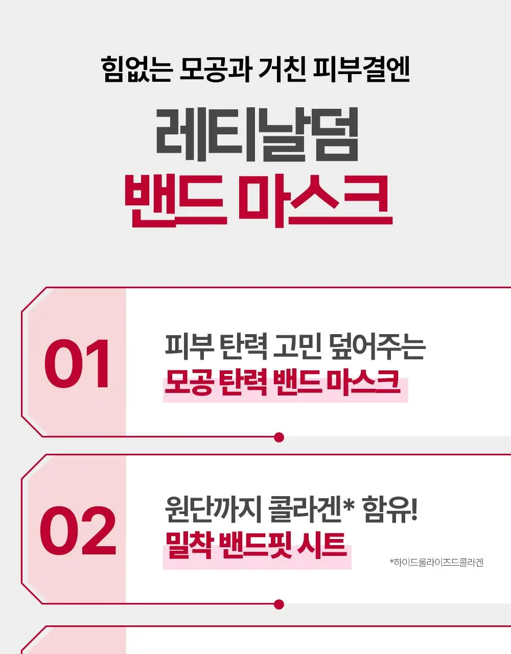 [1매] 더마토리 밀착 밴드 마스크 3종 택1 (징크/레티날/히알샷) 상세페이지 14